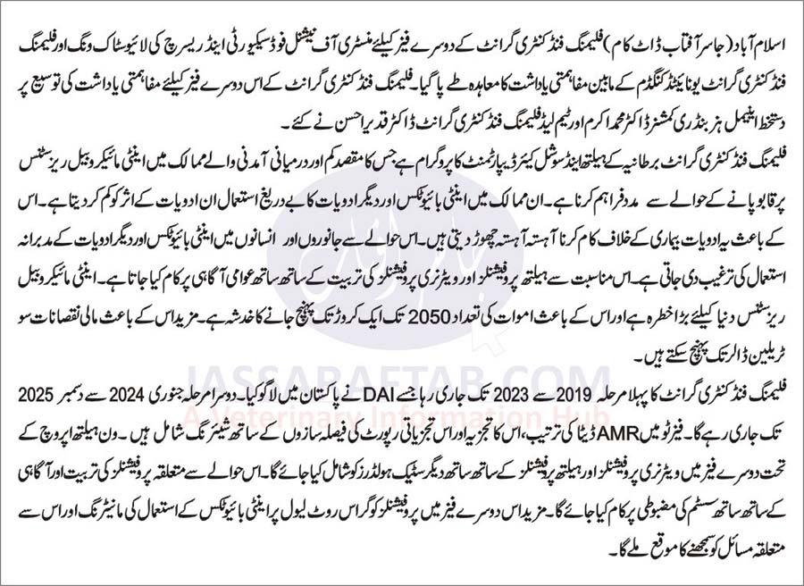 Fleming Fund Pakistan Second Phase according to AMR National Action Plan