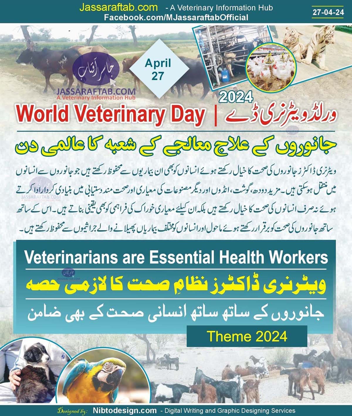ورلڈ ویٹرنری ڈے  – ویٹرنری ڈاکٹرز جانوروں کے ساتھ ساتھ انسانی صحت کے بھی ضامن