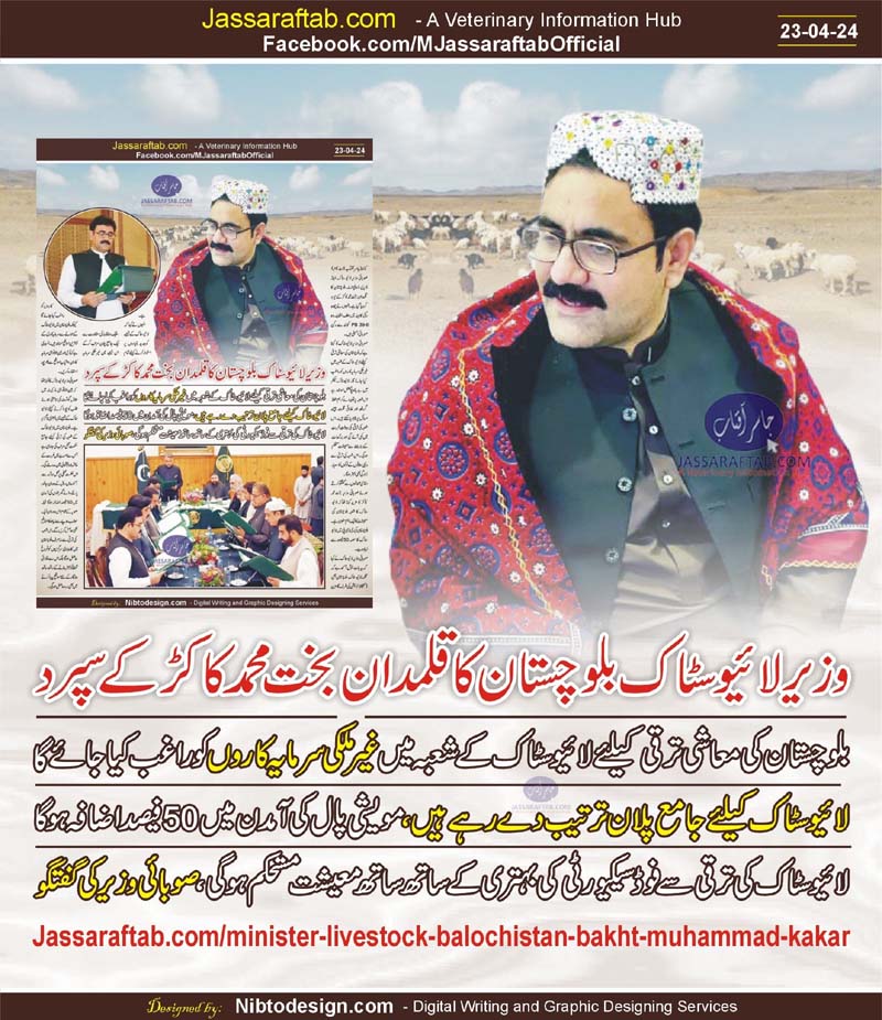 وزیر لائیوسٹاک بلوچستان کا قلمدان بخت محمد کاکڑ کے سپرد