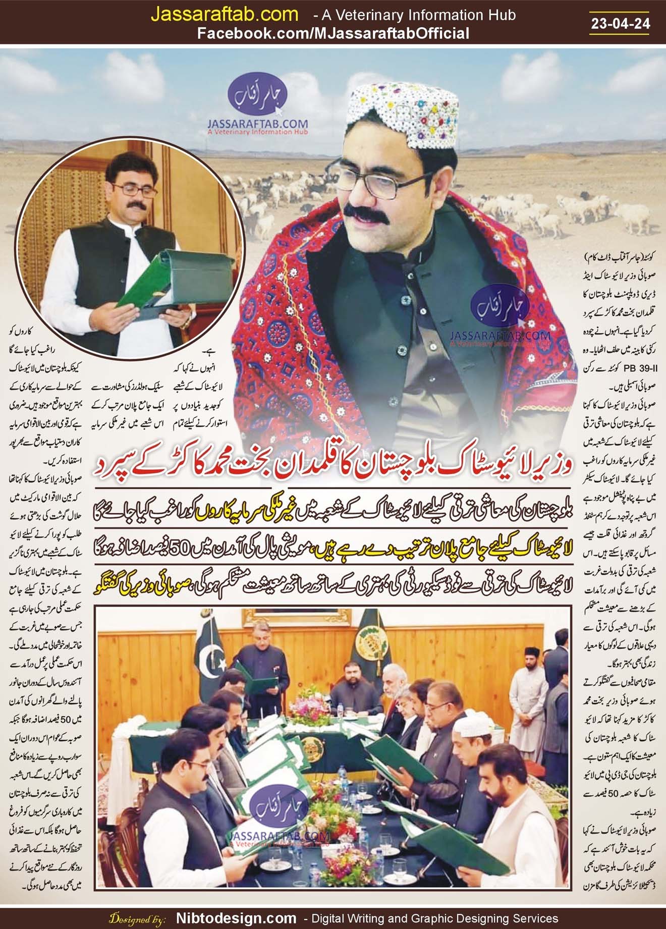 Minister Livestock Balochistan Bakht Muhammad Kakar