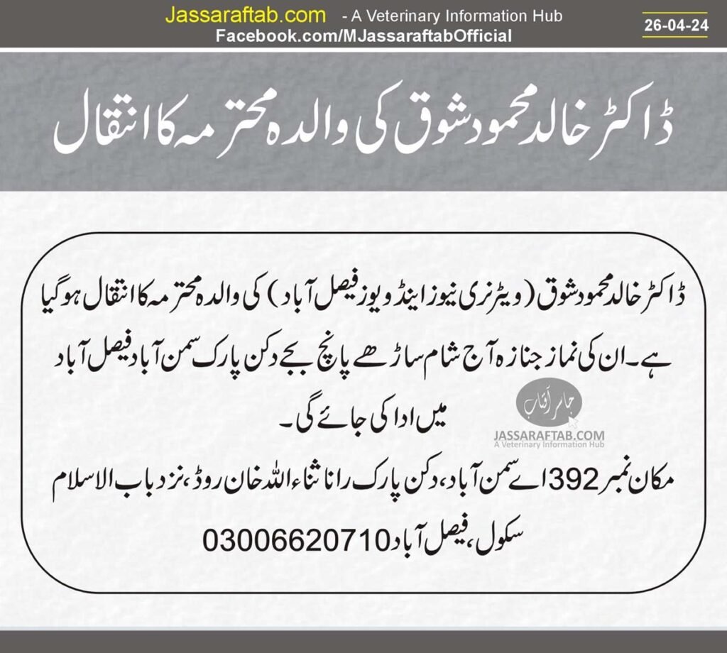 Mother Dr. Khalid Mahmood Shouq died