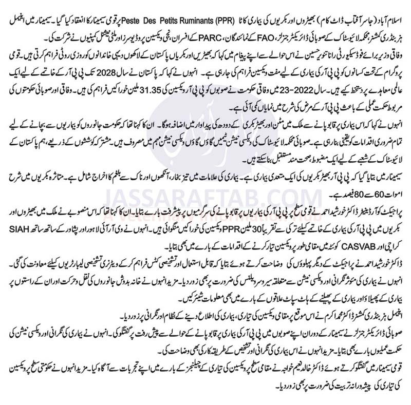 Pest des Petits Ruminants - PPR in Goat and Sheep