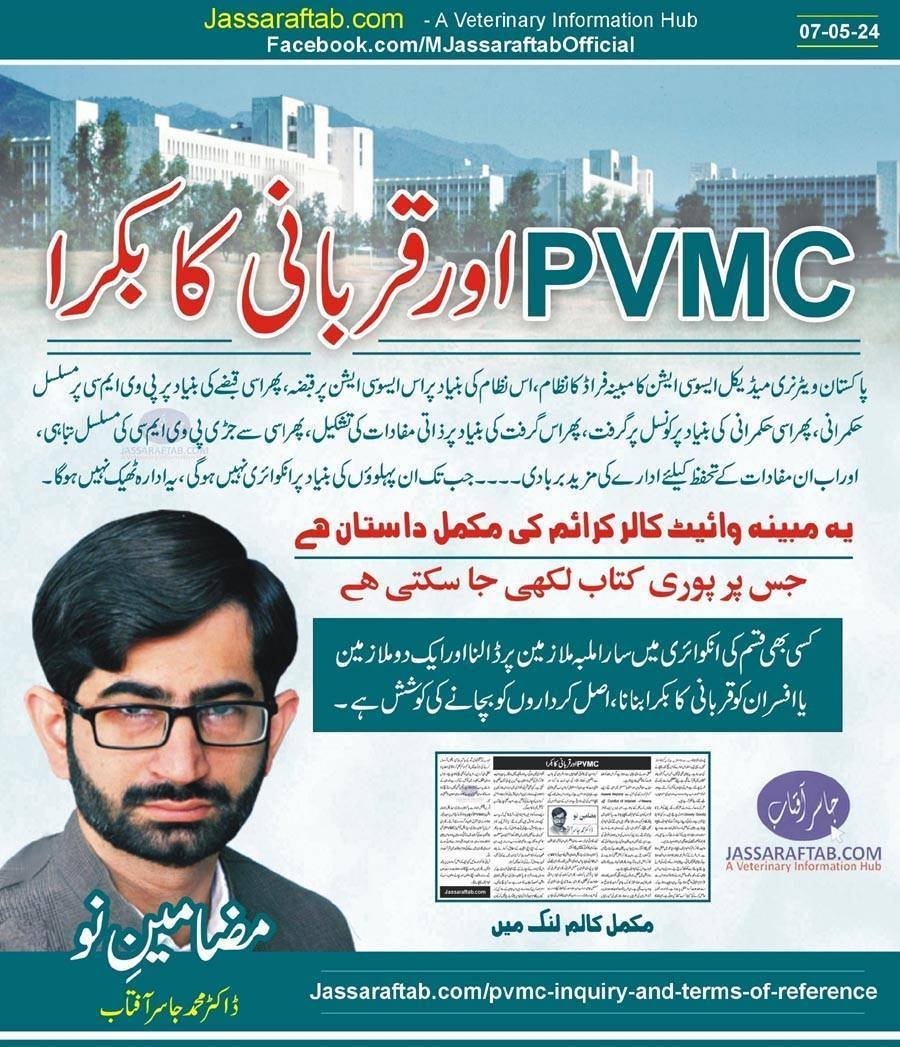 Pvmc and pvma nexus and white collar cimre