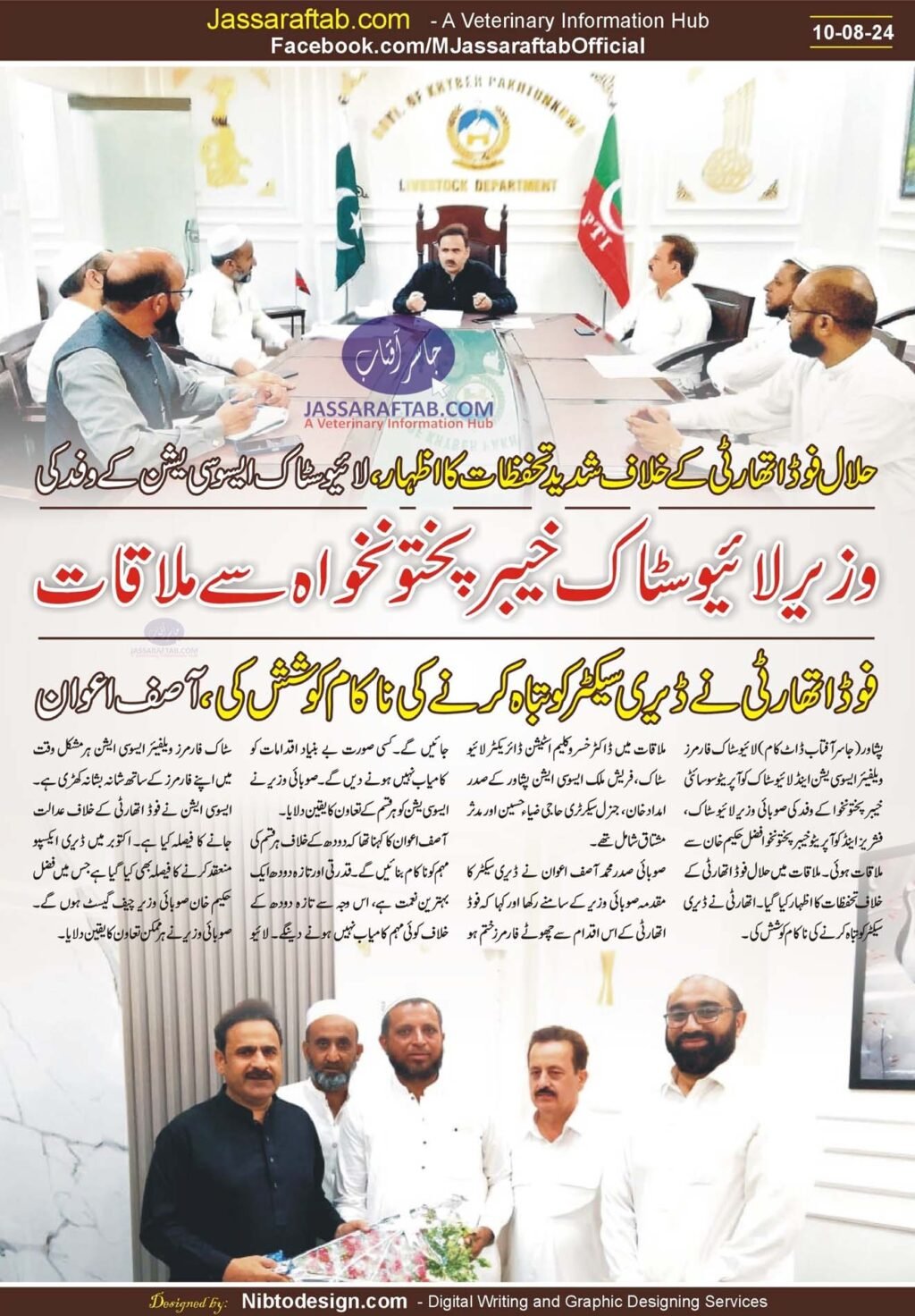 Minister Livestock KPK Meeting with Livestock Association