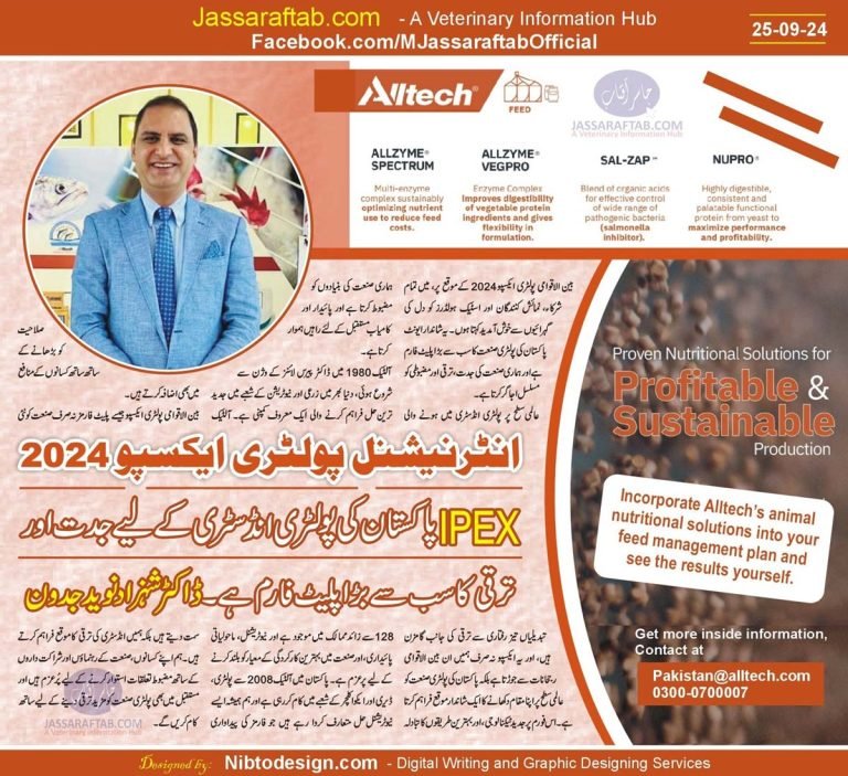 انٹرنیشنل پولٹری ایکسپو کے موقع پر ڈاکٹر شہزاد نوید جدون کا پیغام