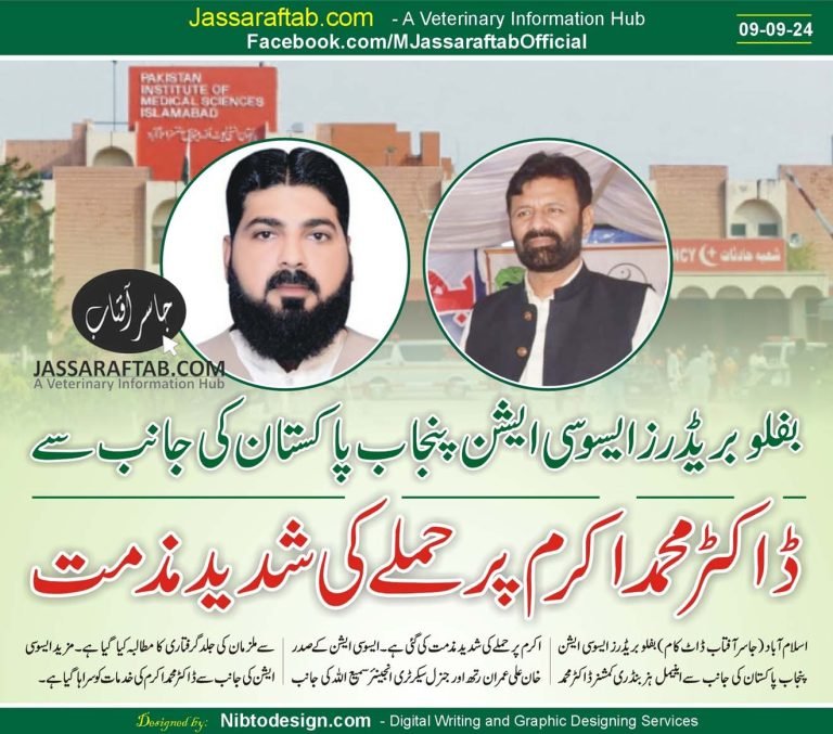 Attack on Animal Husbandry Commissioner condemned by Buffalo Breeders Association