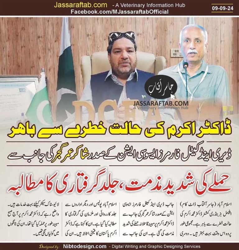 Attack on Dr Muhammad Akram Animal Husbandry Commissioner