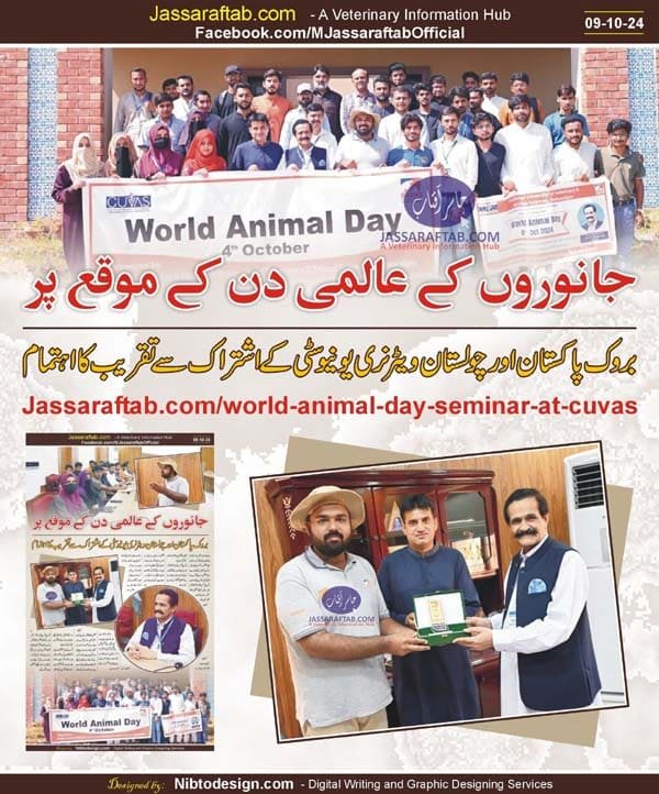 چولستان ویٹرنری یونیورسٹی میں جانوروں کے عالمی دن کے موقع پر سیمینار کا انعقاد