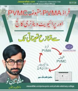 Pakistan Veterinary Medical Association and PVMC