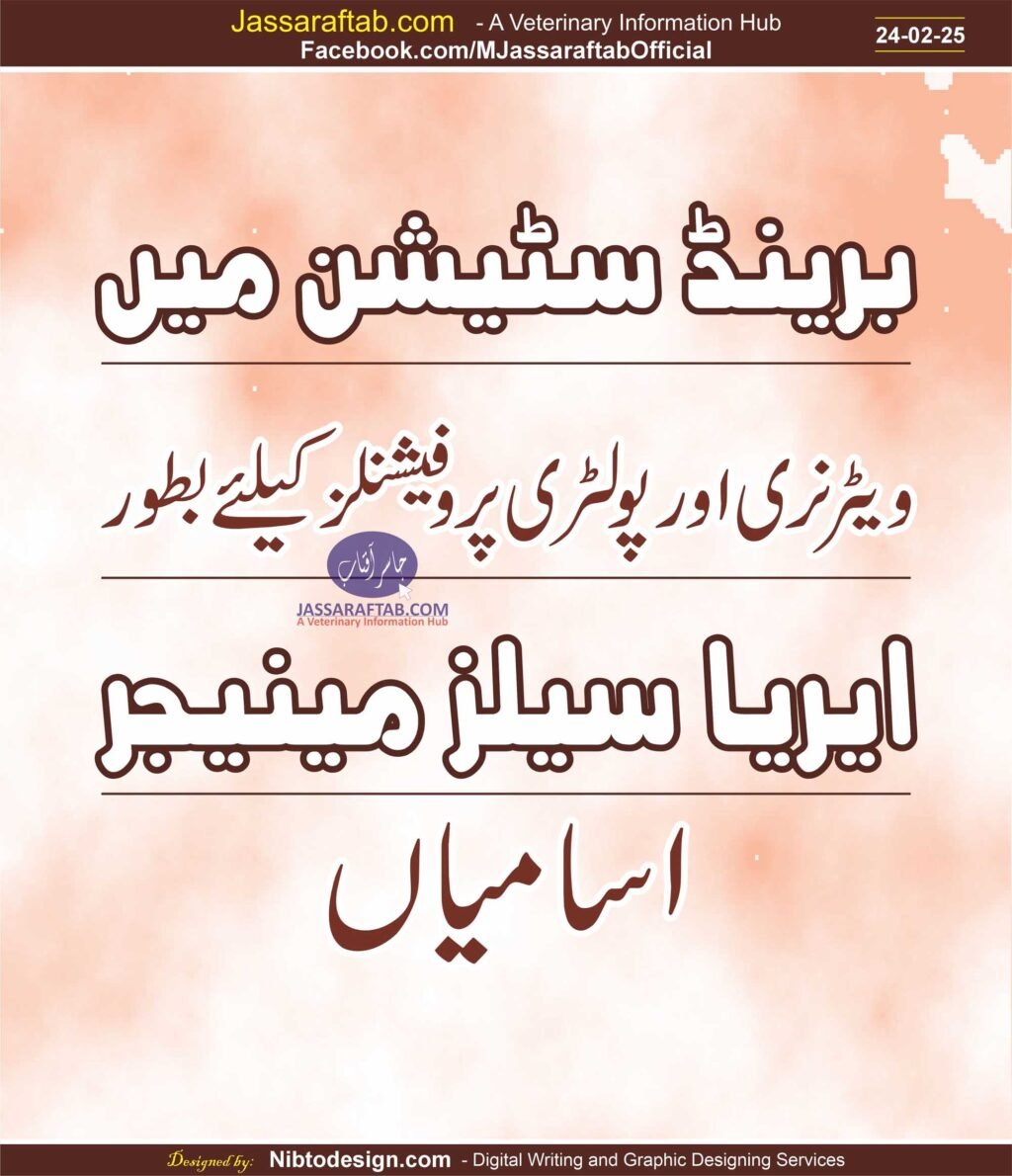 Brand Station Veterinary Jobs and Poultry Science Jobs as Area Sales Manager