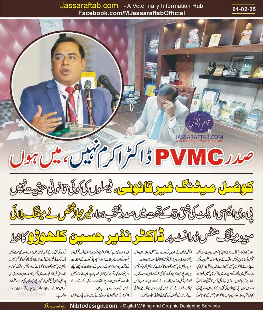 Comments of Dr Nazeer Hussaiin Kalhoro on President PVMC Issue