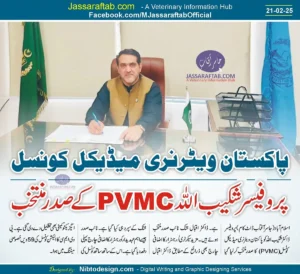 پروفیسر شکیب اللہ صدر پی وی ایم سی منتخب، چارج سنبھال لیا