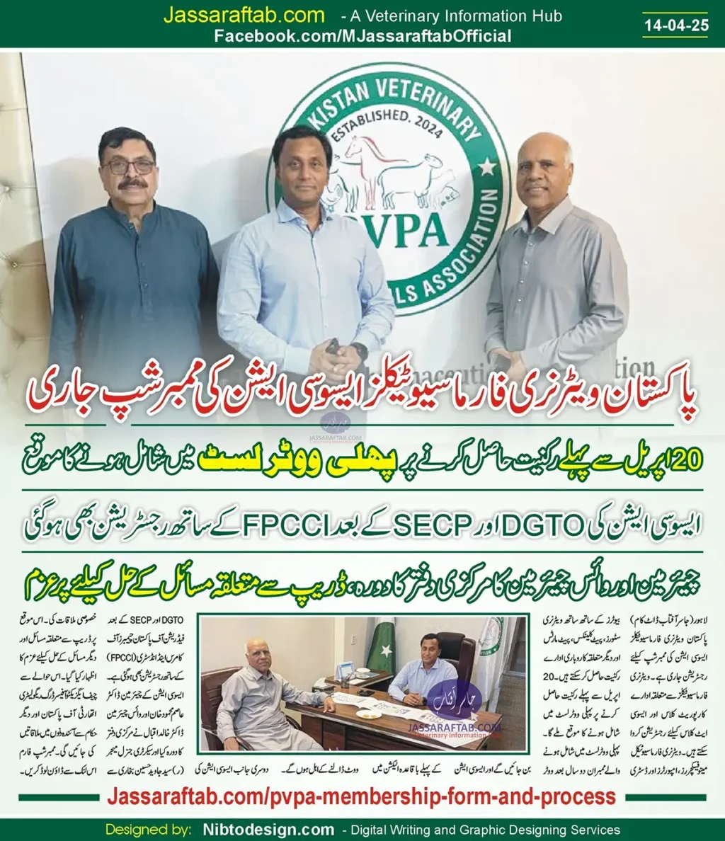 PVPA Membership - Pakistan Veterinary Pharmaceuticals Association Membership