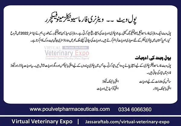 Poulvet Urdu | A Veterinary Information Hub Poulvet Poultry Pharmaceuticals Products