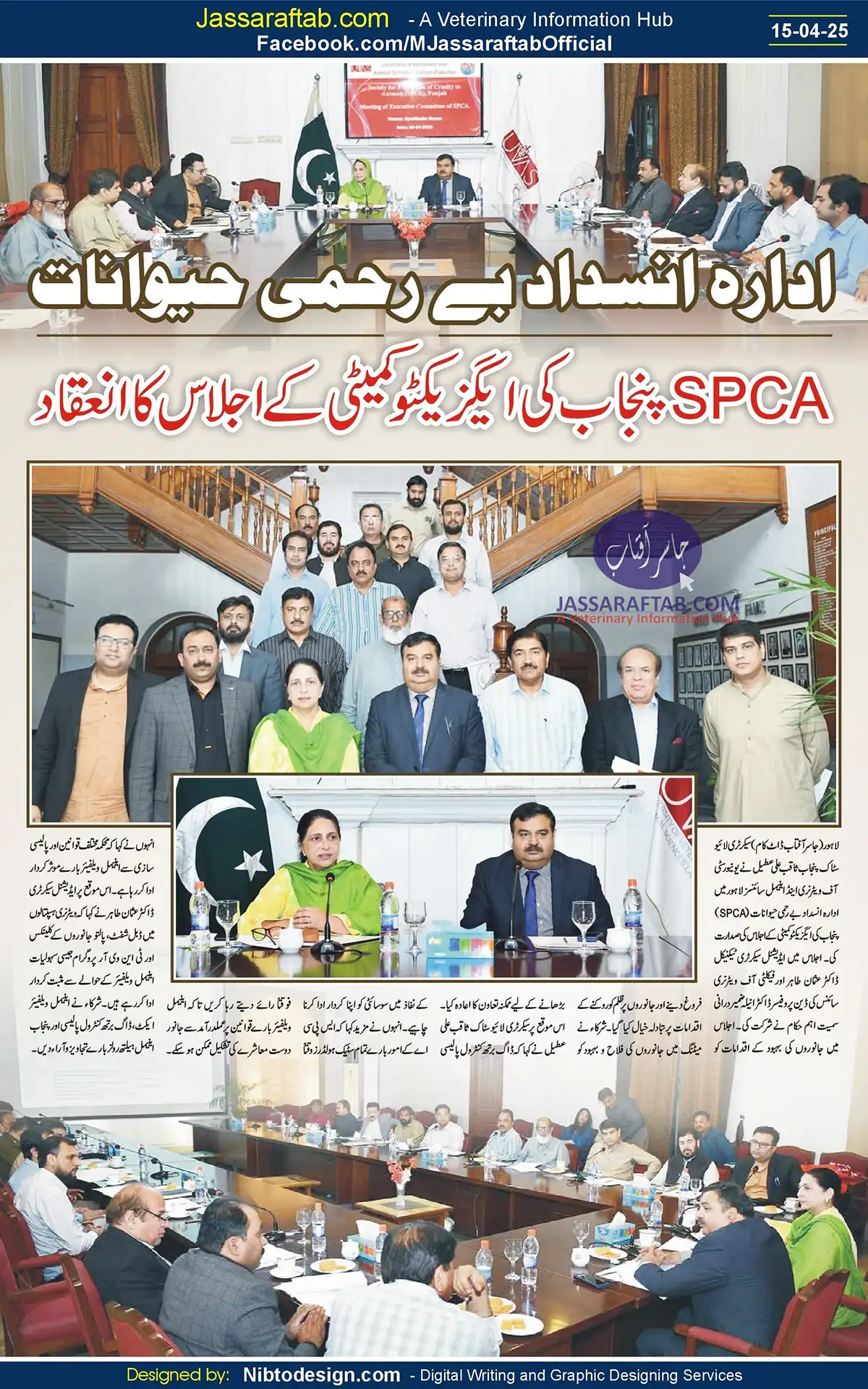 SPCA Punjab Meeting | A Veterinary Information Hub SPCA Punjab Meeting - Society for Prevention of cruelty to animals