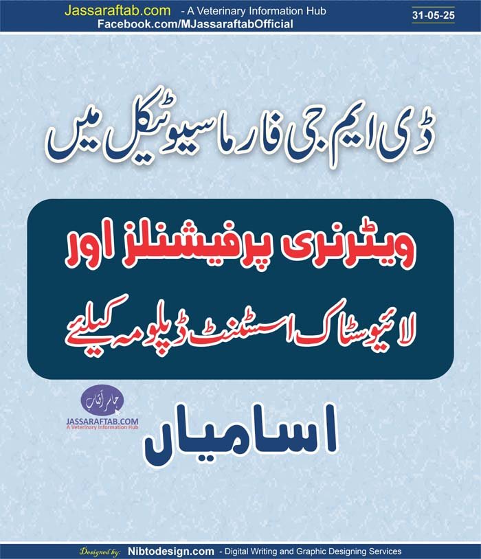 Poultry Pharma Jobs and Veterinary Jobs, veterinary assistant jobs