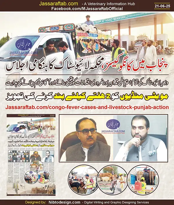 Congo Virus Disease Control in Pakistan | A Veterinary Information Hub Congo Virus Disease Control in Pakistan