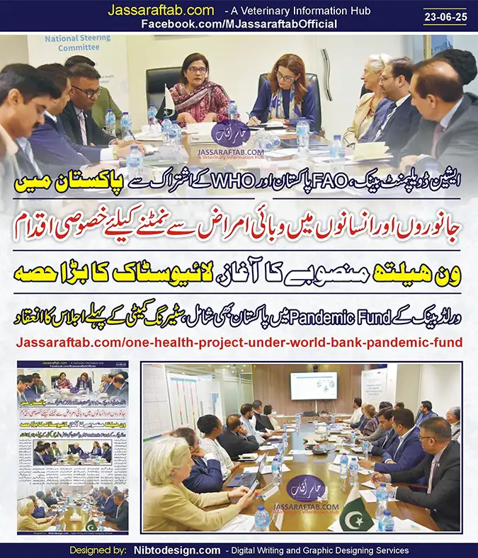 National Steering Committee on Pandemic Fund Pakistan | A Veterinary Information Hub National Steering Committee on Pandemic Fund Pakistan