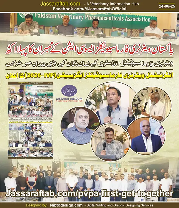 Pakistan Veterinary Pharmaceuticals Association Gathering | A Veterinary Information Hub Pakistan Veterinary Pharmaceuticals Association Gathering