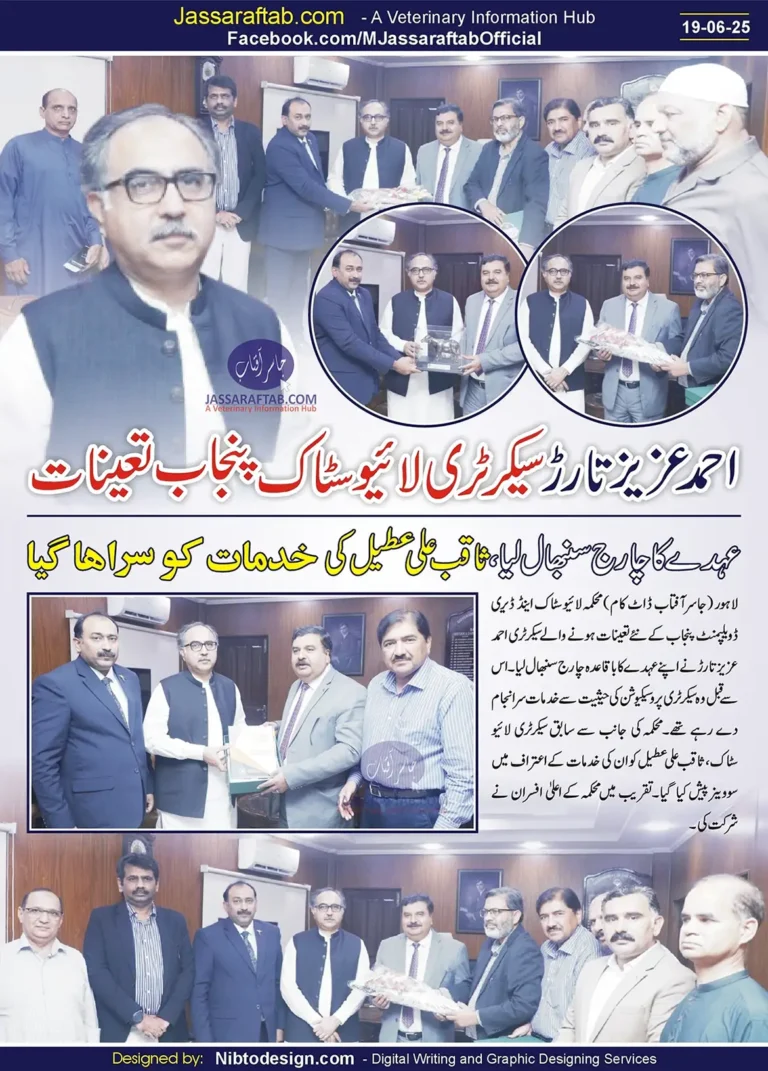 Secretary Livestock Punjab Ahmad Aziz Tarar