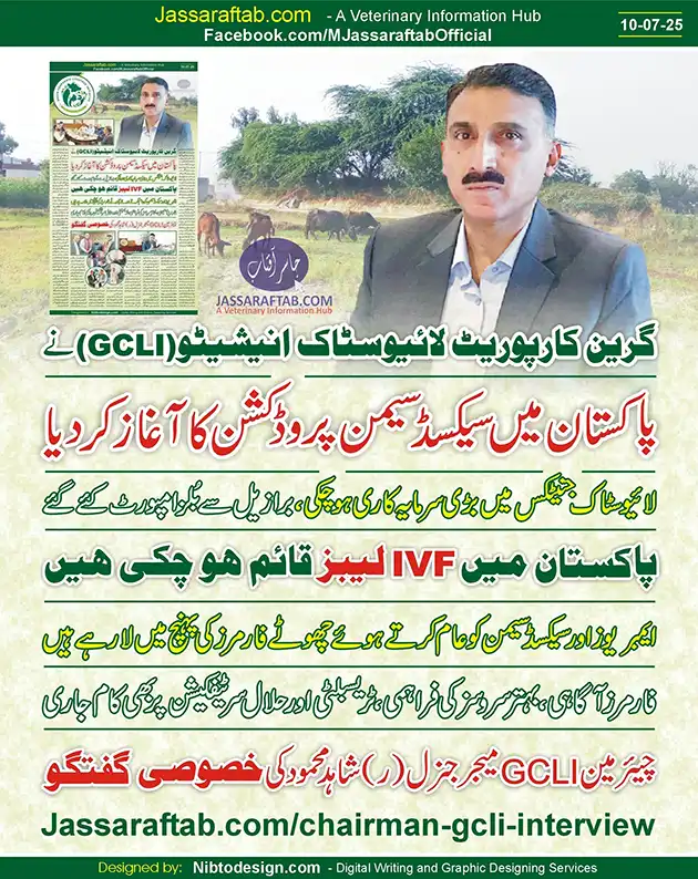Major General R Shahid Mahmood Chairman GCLI | A Veterinary Information Hub Major General R Shahid Mahmood Chairman GCLI