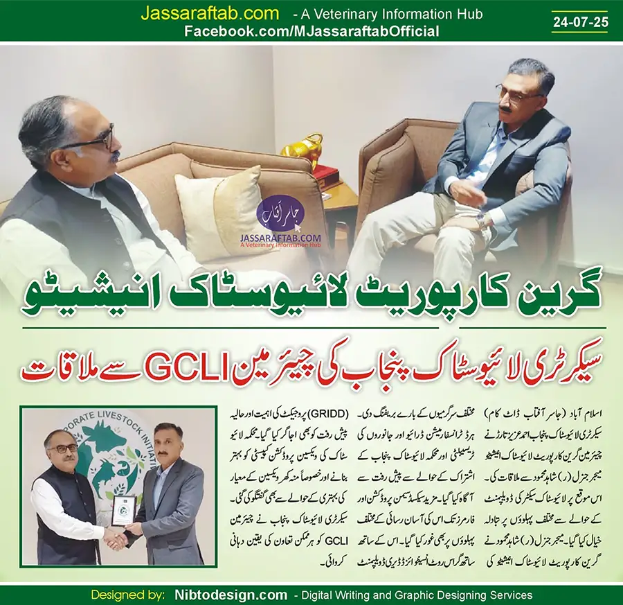 Secretary Livestock Punjab Meeting with Chairman GCLI | A Veterinary Information Hub Secretary Livestock Punjab Meeting with Chairman GCLI