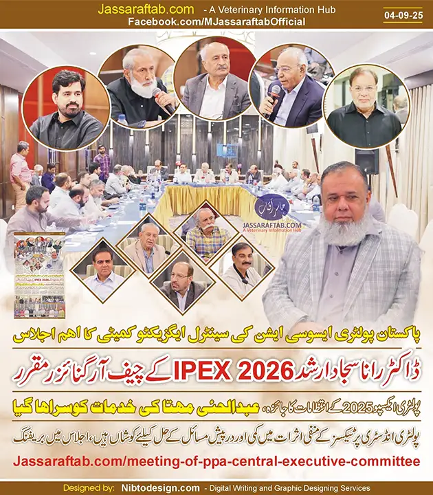 Pakistan Poultry Association Central Executive Committee Meeting | A Veterinary Information Hub Pakistan Poultry Association Central Executive Committee Meeting