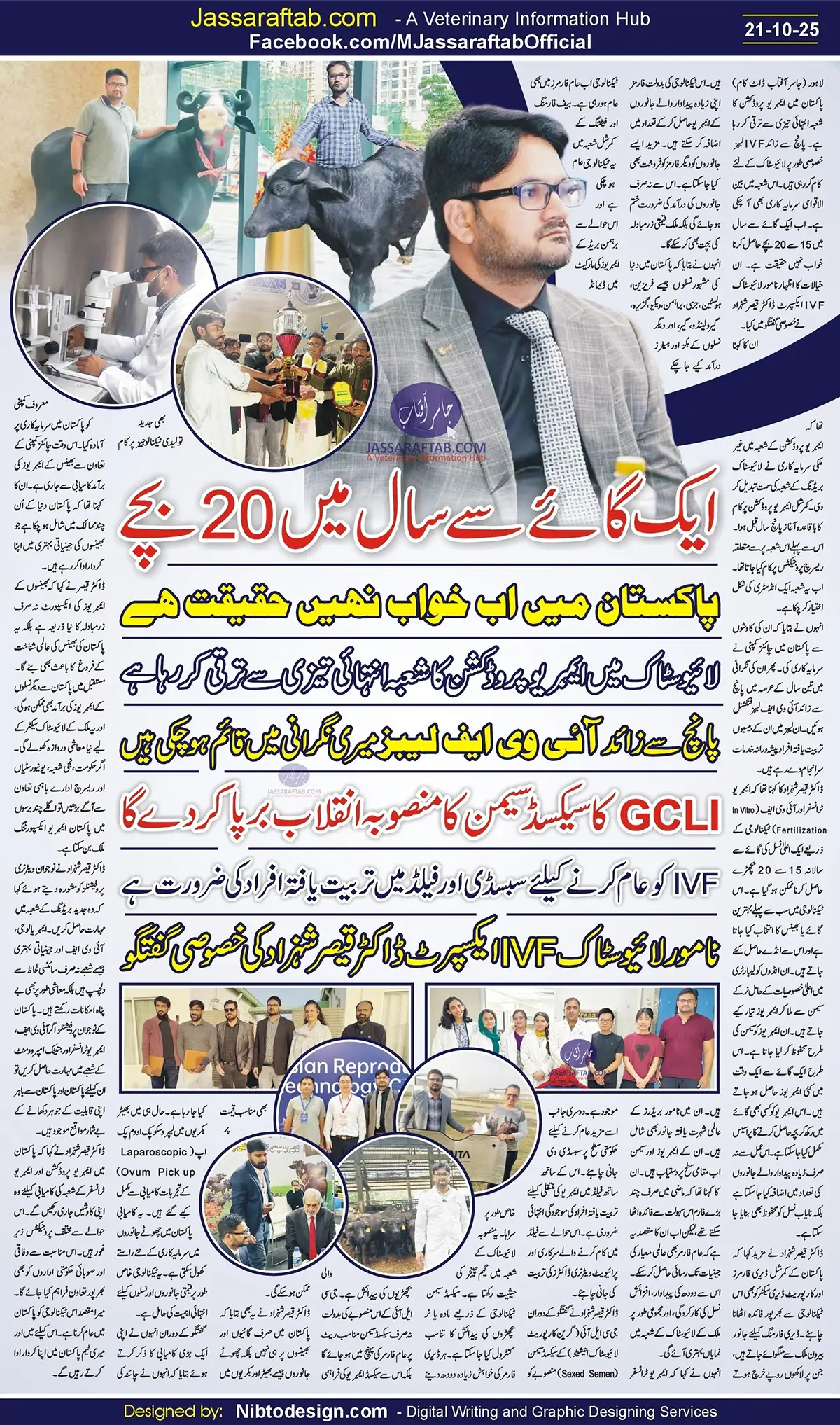 Interview of Dr Qaiser Shahzad on IVF in Livestock | A Veterinary Information Hub Interview of Dr. Qaiser Shahzad on IVF in Livestock