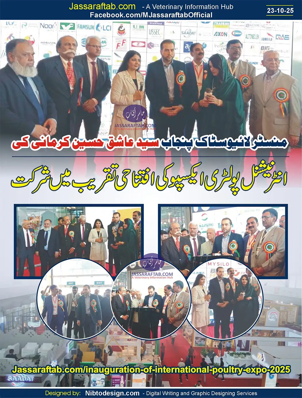 Minister Livestock Punjab Syed Ashiq Hussain Kirmani has visited International Poultry Expo 2025 | A Veterinary Information Hub Minister Livestock Punjab Syed Ashiq Hussain Kirmani has visited International Poultry Expo 2025, IPEX 2025
