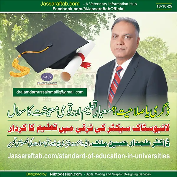 Quality of Education in Undergraduate Degree Programs | A Veterinary Information Hub Quality of Education in Undergraduate Degree Programs