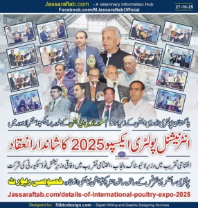 Report on IPEX 2025 by Pakistan Poultry Association