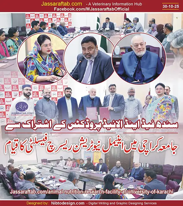 سندھ فیڈ اینڈ الائیڈ پروڈکٹس کے اشتراک سے جامعہ کراچی میں اینیمل نیوٹریشن ریسرچ فیسلٹی کا قیام