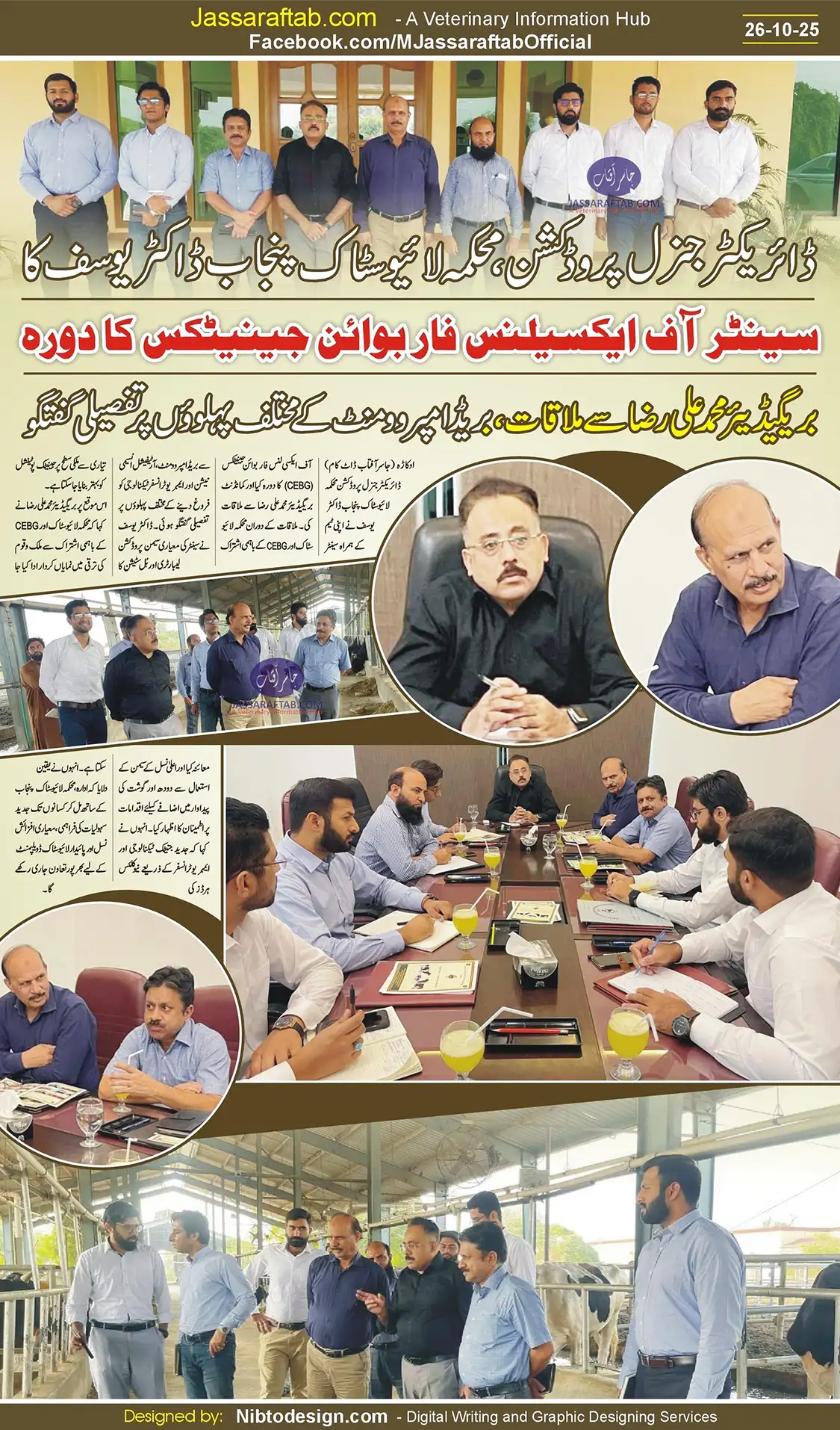 Visit of CEBG Okara by DG Production Livestock | A Veterinary Information Hub Visit of CEBG Okara by DG Production Livestock