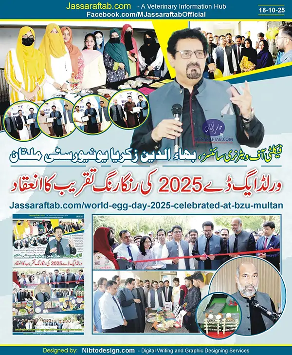زکریا یونیورسٹی کی ویٹرنری فیکلٹی میں انڈوں کا عالمی دن منایا گیا
