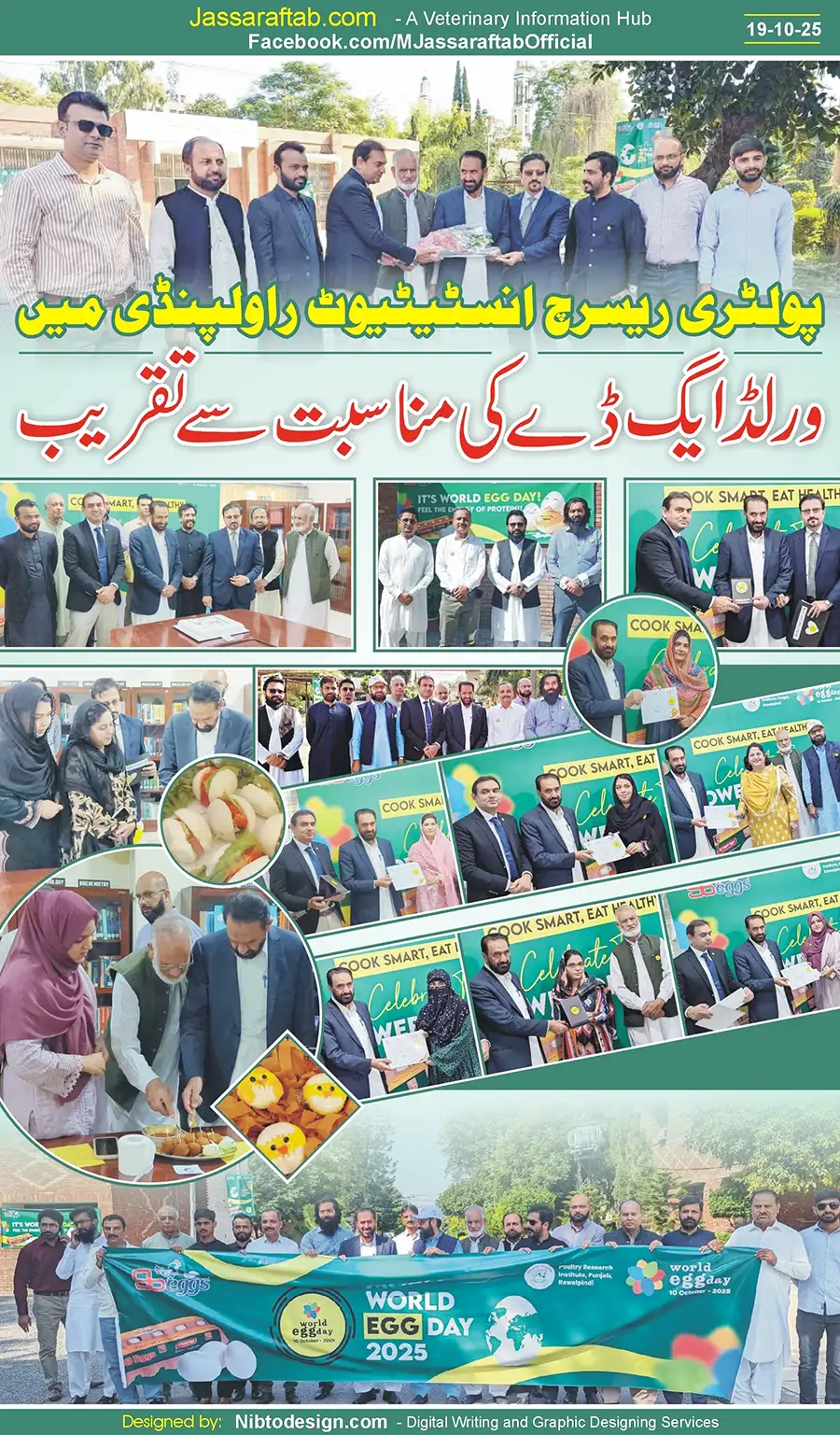پولٹری ریسرچ انسٹیٹیوٹ راولپنڈی میں انڈوں کے عالمی دن پر تقریب کا اہتمام