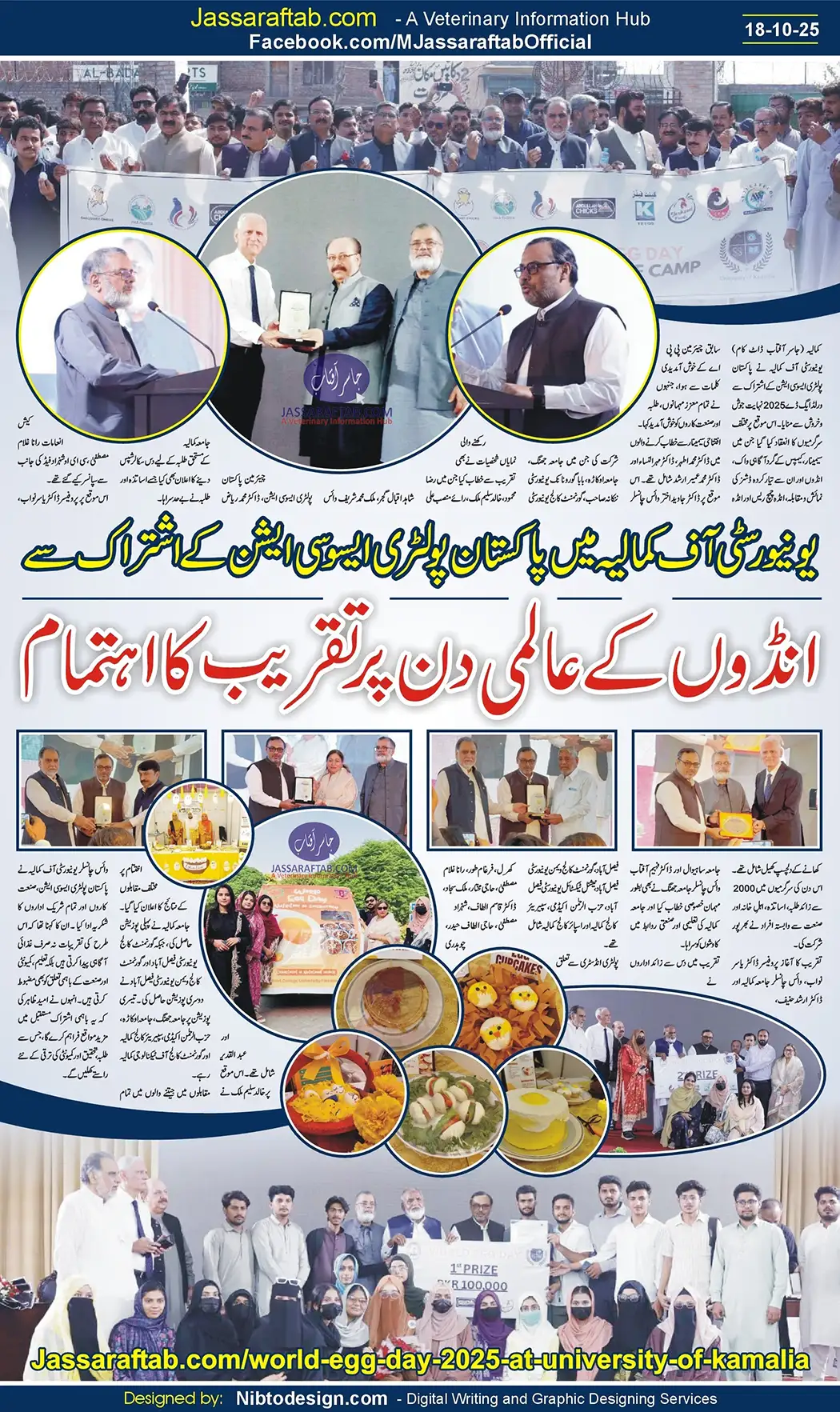 World Egg Day 2025 at University of Kamalia | A Veterinary Information Hub World Egg Day 2025 at University of Kamalia