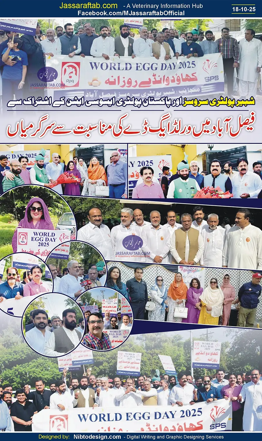 فیصل آباد میں ورلڈ ایگ ڈے کی مناسبت سے متفرق سرگرمیوں کا اہتمام