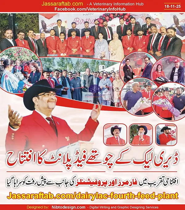 ڈیری لیک کے چوتھے فیڈ پلانٹ کا افتتاح، تقریب کا اہتمام