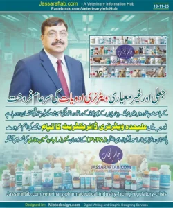 Demand for separate Veterinary Directorate in DRAP