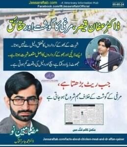 Dr. Affan Qaiser and Facts about Poultry Feed